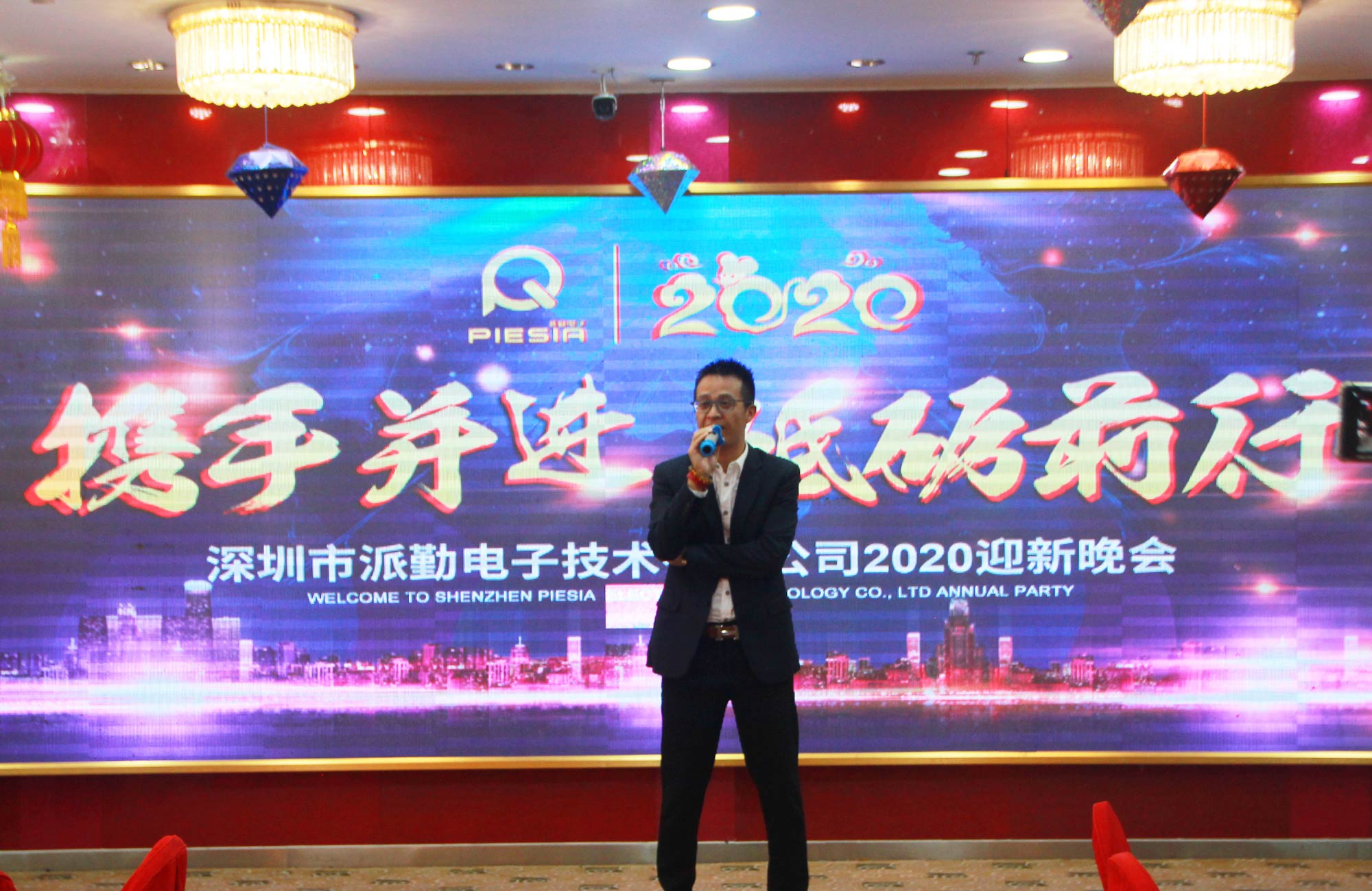 攜手并進，砥礪前行——2020派勤工控迎新晚會圓滿舉行！