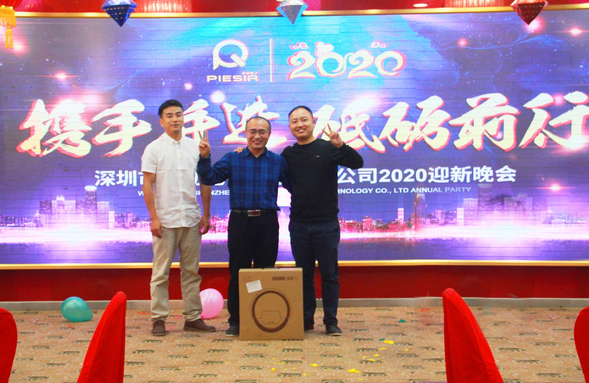 攜手并進，砥礪前行——2020派勤工控迎新晚會圓滿舉行！