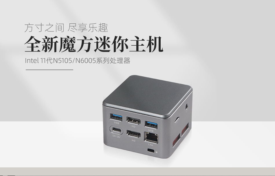 派勤空間魔法系列，C-BOX-M2單網(wǎng)迷你主機(jī)