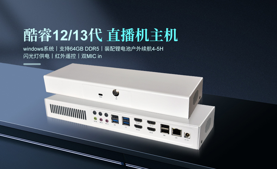 派勤電子推出新一代直播主板，開啟AI行業(yè)新篇章