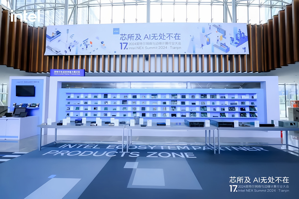 派勤電子受邀出席2024第十七屆英特爾網絡與邊緣計算行業(yè)大會