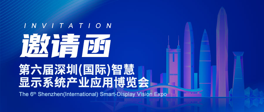 展會(huì)預(yù)告|派勤電子邀您共赴智慧商顯盛宴！