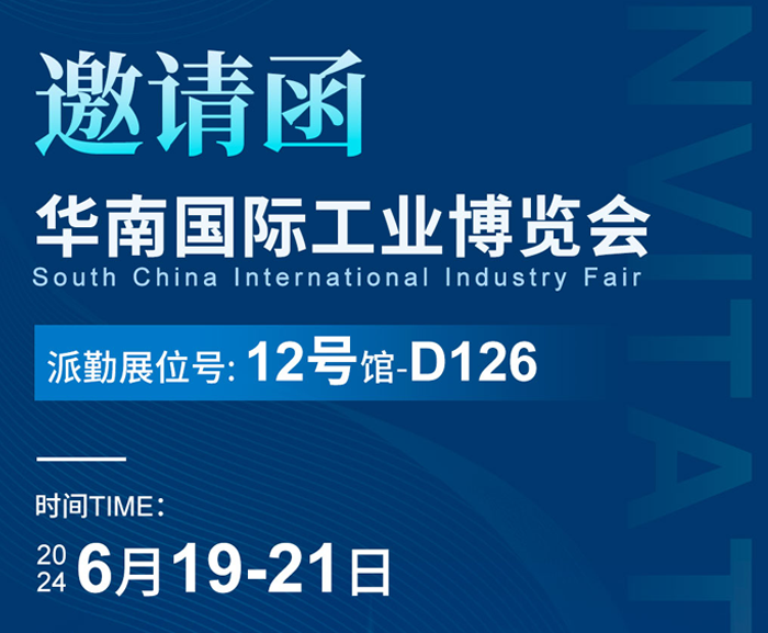 收到了派勤電子給您的邀請函！