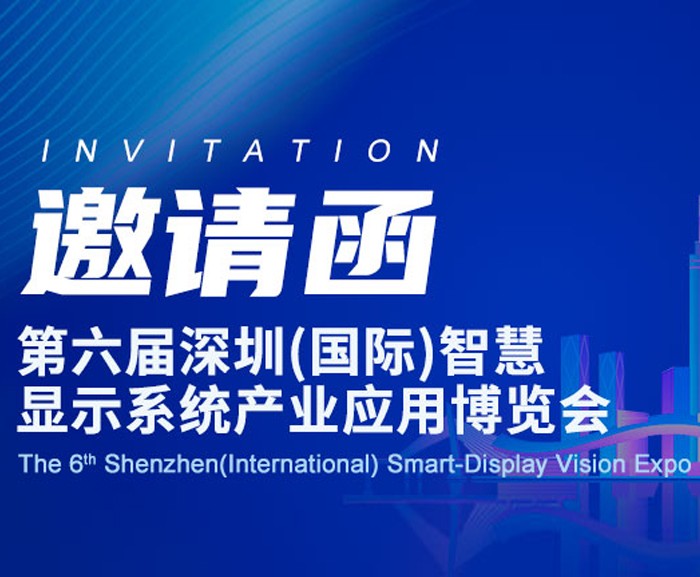 展會(huì)預(yù)告|派勤電子邀您共赴智慧商顯盛宴！